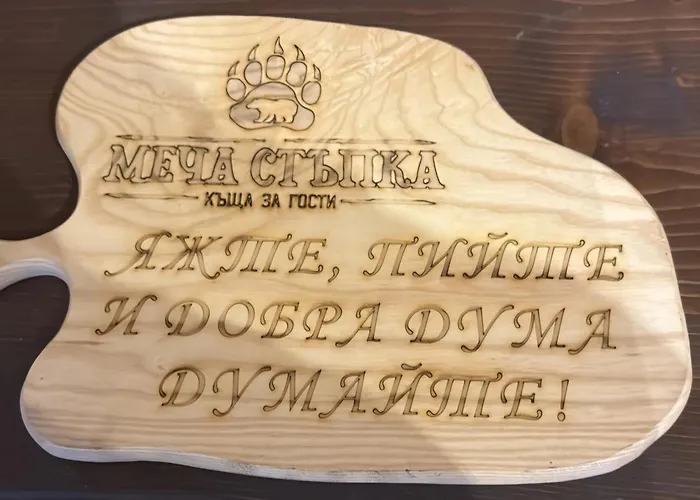 меча стъпка Guest house 3*